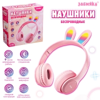 Наушники беспроводные «Зайчик», звуковые и световые эффекты, складные, цвет розовый Наушники беспроводные «Зайчик», звуковые и световые эффекты, складные, цвет розовый