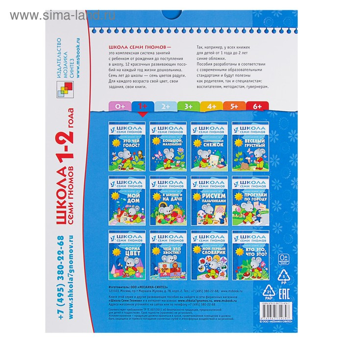 12 книг с картонной вкладкой &laquo;Полный годовой курс от 1 до 2 лет&raquo;, Денисова Д.