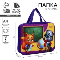 Папка для труда А4 на молнии текстиль 70мм 360 х 260 &laquo;1 сентября: Школьники&raquo;