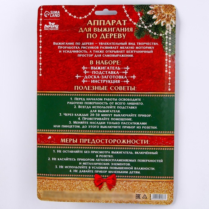 Новогодний набор для выжигания по дереву &laquo;Новый год!&raquo;
