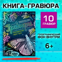 Творческая книга &laquo;Гравюры. Красный фон с голографией&raquo;, 14 стр.