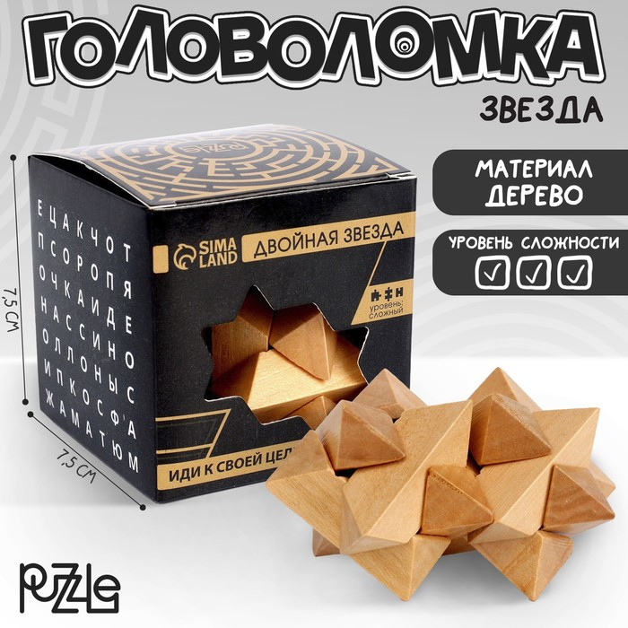 Головоломка деревянная Игры разума «Двойная звезда» Головоломка деревянная Игры разума «Двойная звезда»
