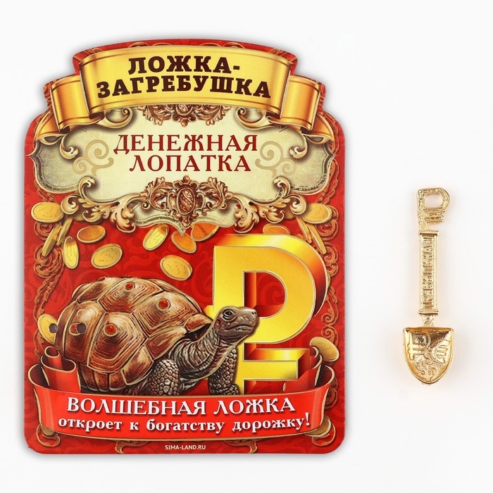 Кошельковый талисман: ложка загребушка &laquo;Прибыльная лопатка&raquo;, 4 х 1 см.
