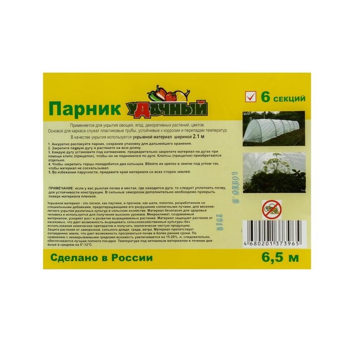 Парник прошитый, длина 6 м, 7 дуг из пластика, дуга L = 2.4 м, d = 16 мм, спанбонд 35 г/м², «уДачный» Парник прошитый, длина 6 м, 7 дуг из пластика, дуга L = 2.4 м, d = 16 мм, спанбонд 35 г/м², «уДачный»