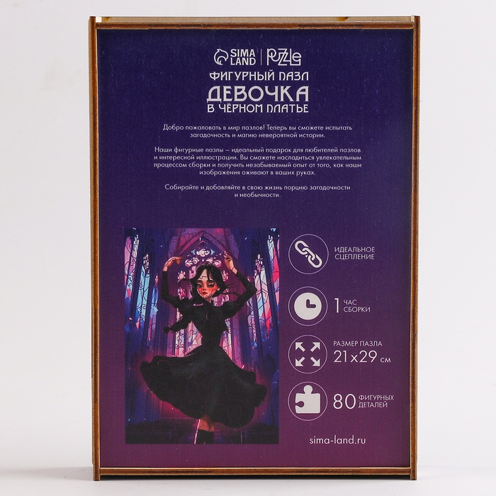 Пазл деревянный фигурный «Девочка в чёрном платье», 80 элементов Пазл деревянный фигурный «Девочка в чёрном платье», 80 элементов