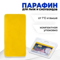 Парафин для лыж, от +1&deg;C и выше, 80 г, цвет жёлтый