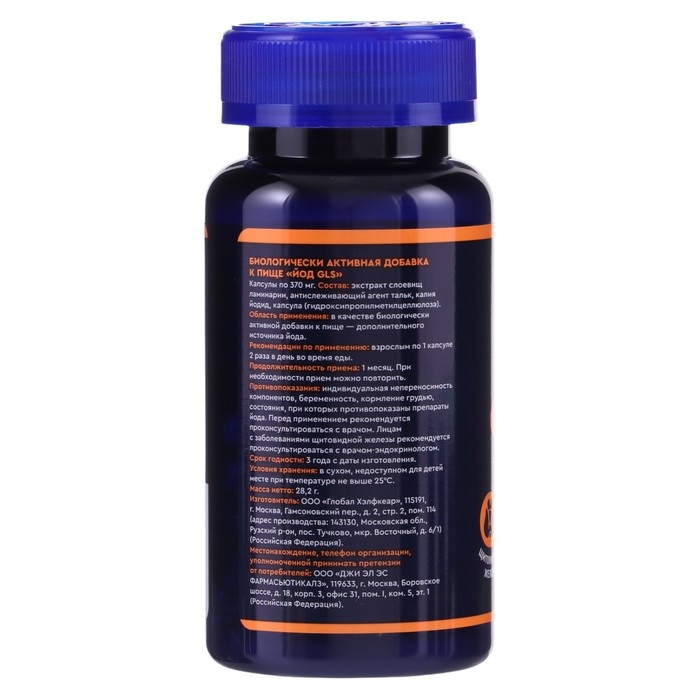 Йод органический 1000 мкг GLS, 60 капсул по 370 мг Йод органический 1000 мкг GLS, 60 капсул по 370 мг