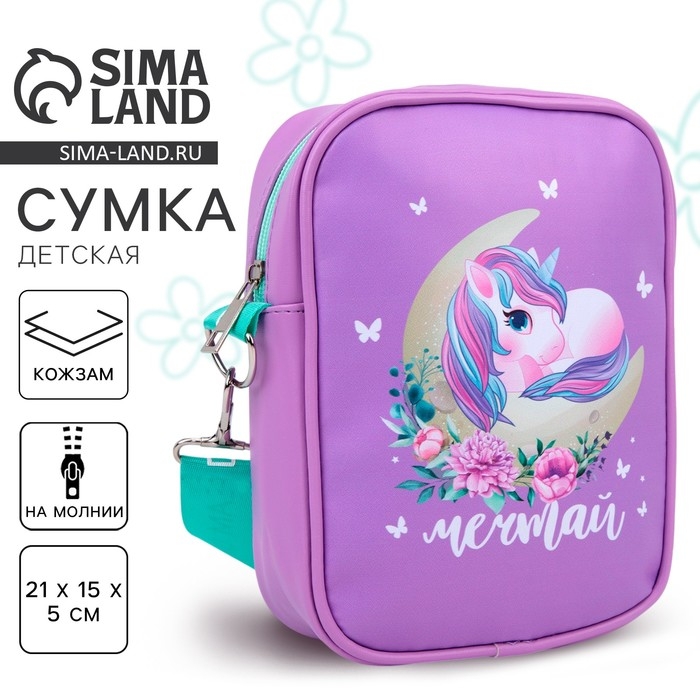 Сумка на ремешке детская для девочки &laquo;Единорог на луне&raquo;, 15&times;5&times;21