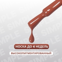 Гель лак для ногтей &laquo;SIMPLE&raquo;, 3-х фазный, 10 мл, LED/UV, цвет (87)