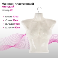 Манекен женский, бюст, обхват 30&times;90&times;60 см, размер 42, с крючком