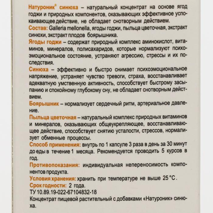 Биокомплекс &laquo;Натуроник&raquo; синюха, идеальное спокойствие, 30 капсул по 0,5 г