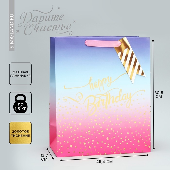 Пакет подарочный, упаковка, &laquo;Happy Birthday&raquo;, 30.5 х 25.4 х 12.7 см