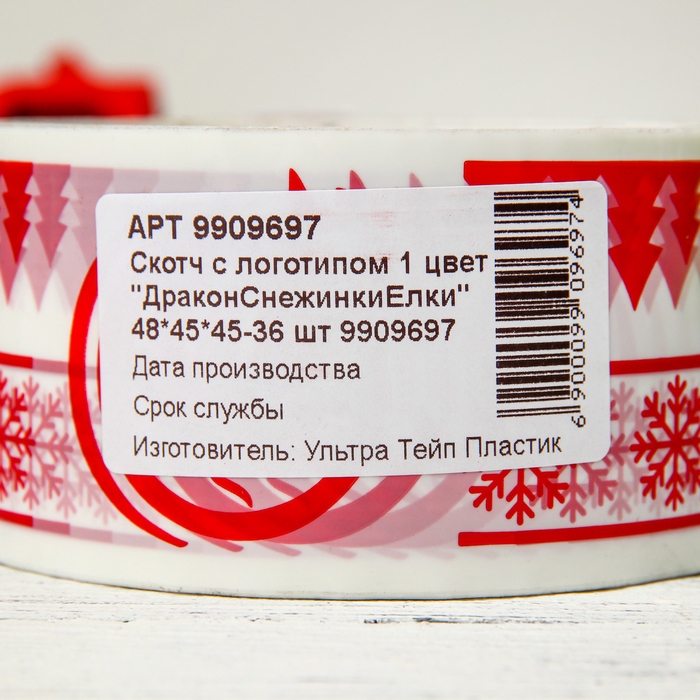 Новый год. Скотч с логотипом Новый год. Скотч с логотипом "ДраконСнежинкиЕлки" 48*45м 45мкм