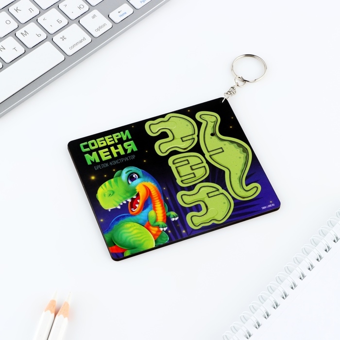 Брелок для ключей деревянный конструктор &laquo;Динозавр&raquo; 6.9 х 4 см