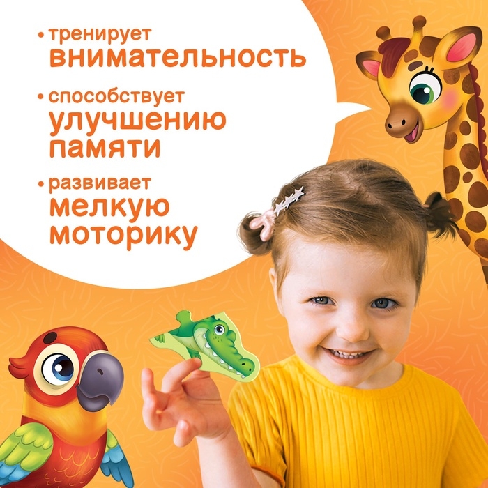 Макси - пазлы &laquo;Животные Африки&raquo;, 7 пазлов, 21 элемент