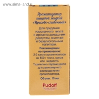 Ароматизатор С.Пудовъ ирисово-сливочный, 10 г Ароматизатор С.Пудовъ ирисово-сливочный, 10 г
