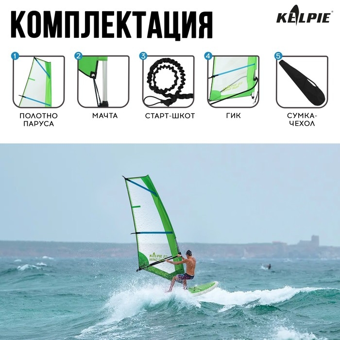 Парус KELPIE 23 Wind Sup, 4 кв.м