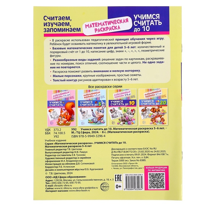 Раскраска математическая &laquo;Учимся считать до 10&raquo;, 5-6 лет, чёрно - белая, ФОП ДО и ФГОС ДО