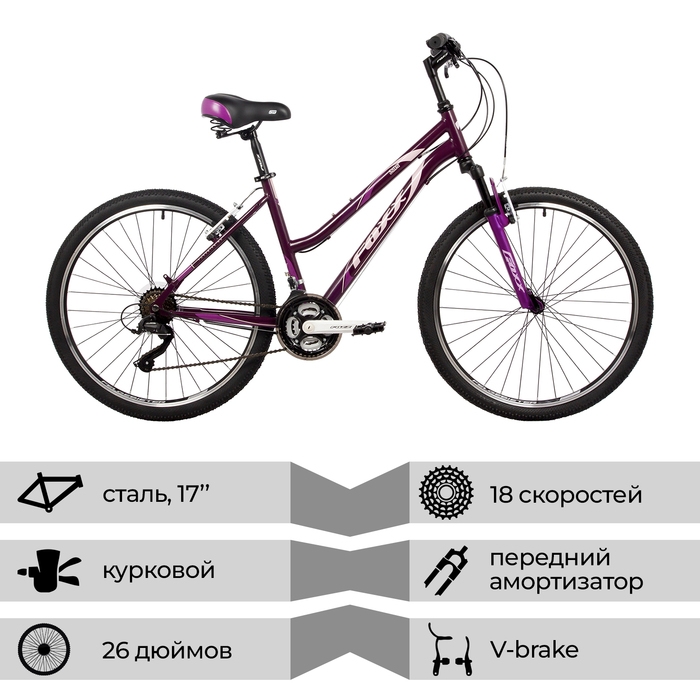 Велосипед 26 Велосипед 26" FOXX SALSA, цвет фиолетовый, р. 17"