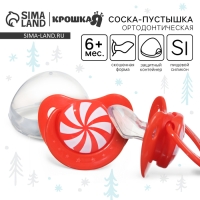Соска - пустышка силиконовая новогодняя &laquo;Карамелька&raquo;, ортодонтическая, от 6 мес., в контейнере, Крошка Я