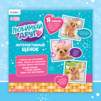 Интерактивный щенок &laquo;Мой друг&raquo;, ходит, лает, поёт песенку, виляет хвостом