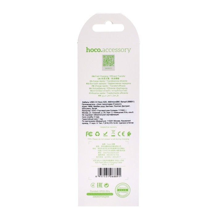 Кабель Hoco X20, microUSB - USB, 2 А, 2 м, PVC оплетка, белый Кабель Hoco X20, microUSB - USB, 2 А, 2 м, PVC оплетка, белый