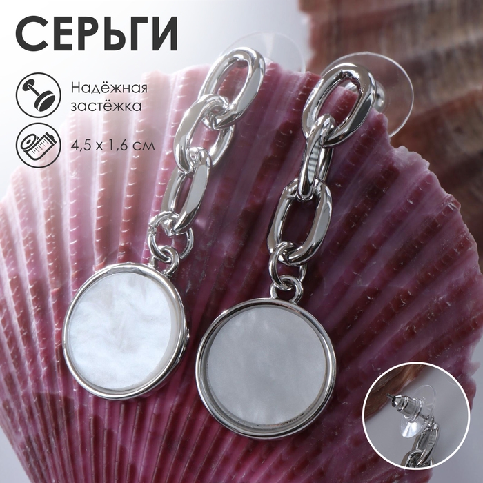 Серьги с перламутром &laquo;Волшебство&raquo; кружок, цвет белый в серебре