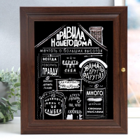 Ключница "Правила нашего дома" 26х30,5х6 см венге МИКС