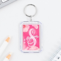 Подарочный набор: брелок и шариковая ручка &laquo;С Праздником весны&raquo;, 16,2 см х 11 см .