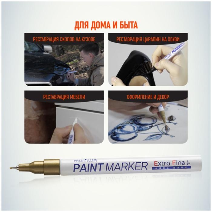 Маркер-краска (лаковый) MunHwa Extra Fine Paint Marker, 1.0 мм, золотой Маркер-краска (лаковый) MunHwa Extra Fine Paint Marker, 1.0 мм, золотой