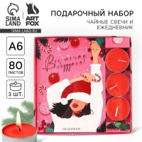 Подарочный набор новогодний ежедневник и чайные свечи &laquo;Новогодних чудес&raquo;