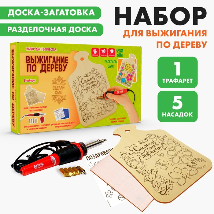 Набор для выжигания и росписи по дереву &laquo;Самой лучшей мамочке&raquo;