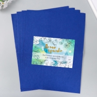 Фетр 1 мм "Тёмно-синий" набор 4 листа 30х40 см Фетр 1 мм "Тёмно-синий" набор 4 листа 30х40 см