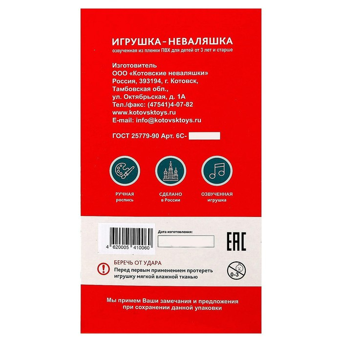 Неваляшка &laquo;Утёнок&raquo;, МИКС