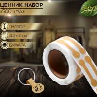 Ценникодержатель-наклейка в рулоне 500 шт., 4,2&times;1,1&times;0,1 см, цвет бежевый