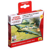 Сборная модель-самолёт &laquo;Советский штурмовик Ил-2&raquo;, Звезда, 1:144, (6125)