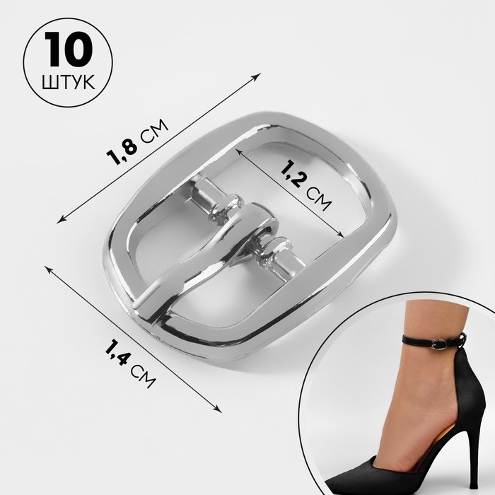 Пряжка, 1,8 × 1,4 см, 12 мм, 10 шт, цвет серебряный Пряжка, 1,8 × 1,4 см, 12 мм, 10 шт, цвет серебряный