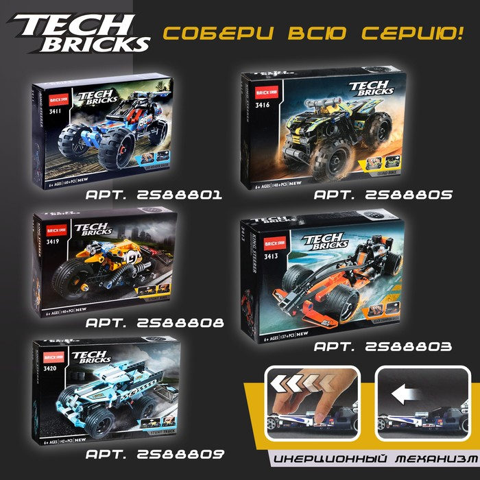 Конструктор с инерционным механизмом &laquo;Спорткар&raquo;, 137 деталей