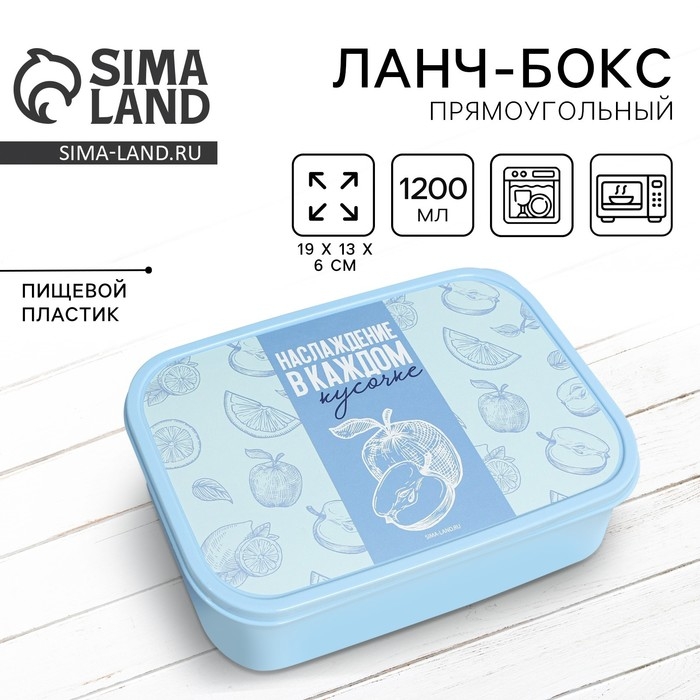 Ланч-бокс прямоугольный FoodVibes &laquo;Наслаждение вкусом&raquo;, 1200 мл