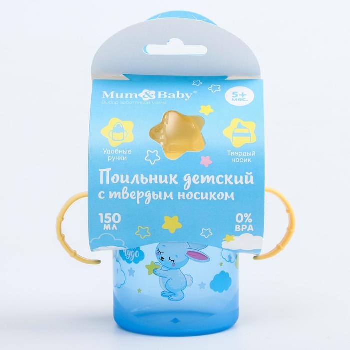Поильник детский с твёрдым носиком &laquo;Зайки. Мамы и малыши&raquo;, 140 мл, с ручками, цвет голубой