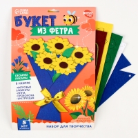 Цветы своими руками из фетра &laquo;Букет подсолнухов&raquo;, набор для творчества на 8 марта