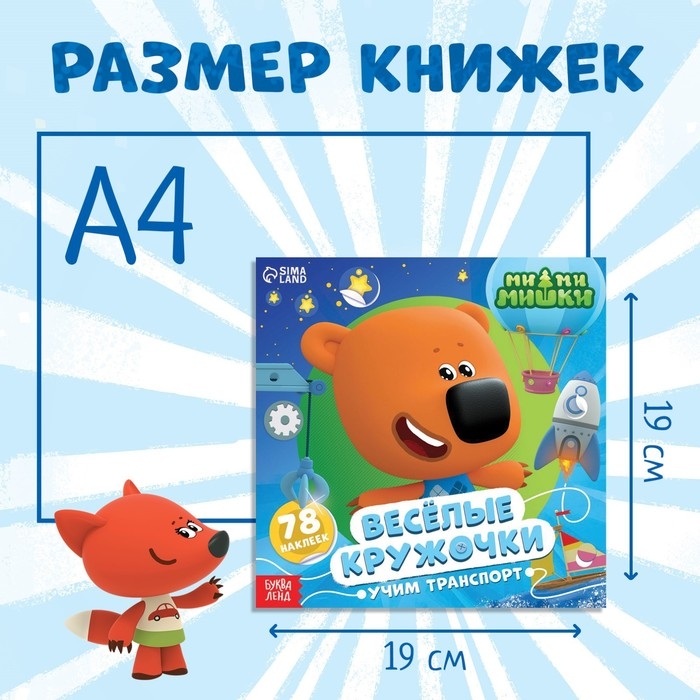 Набор книг с наклейками-кружочками &laquo;Изучаем мир&raquo;, 3 книги по 12 стр., Ми-Ми-Мишки