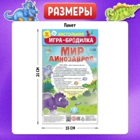Игра-бродилка &laquo;Мир динозавров&raquo;