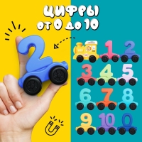 Паровоз &laquo;Числовой поезд&raquo;, учимся считать, 11 цифр на магнитах