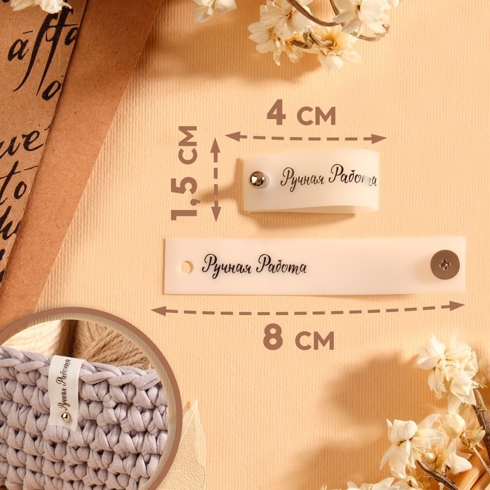 Бирка с кнопкой &laquo;Ручная работа&raquo;, 8 &times; 1,5 см, 10 шт, цвет матовый/чёрный
