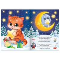 Стихи для малышей набор &laquo;Всё-всё про Новый год&raquo;, 8 шт по 12 стр.