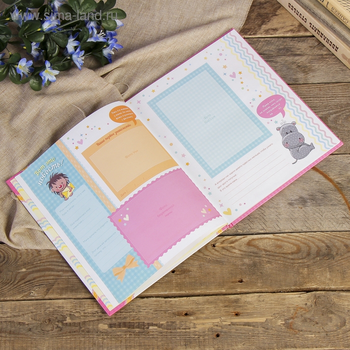 Фотоальбом 24 листа "Привет, я родилась! Альбом от рождения до года" 24х28,5 см