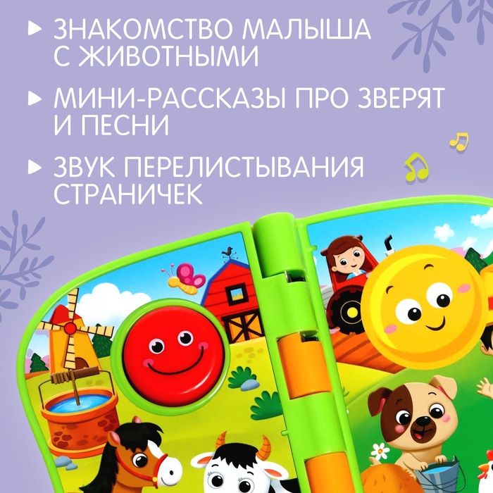 Музыкальная книжка &laquo;Весёлая ферма&raquo;, звук