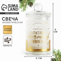 Свеча-баночка новогодняя интерьерная &laquo;Новый год: Счастливых моментов&raquo;, аромат свежесть 11,5 х 5,8 см