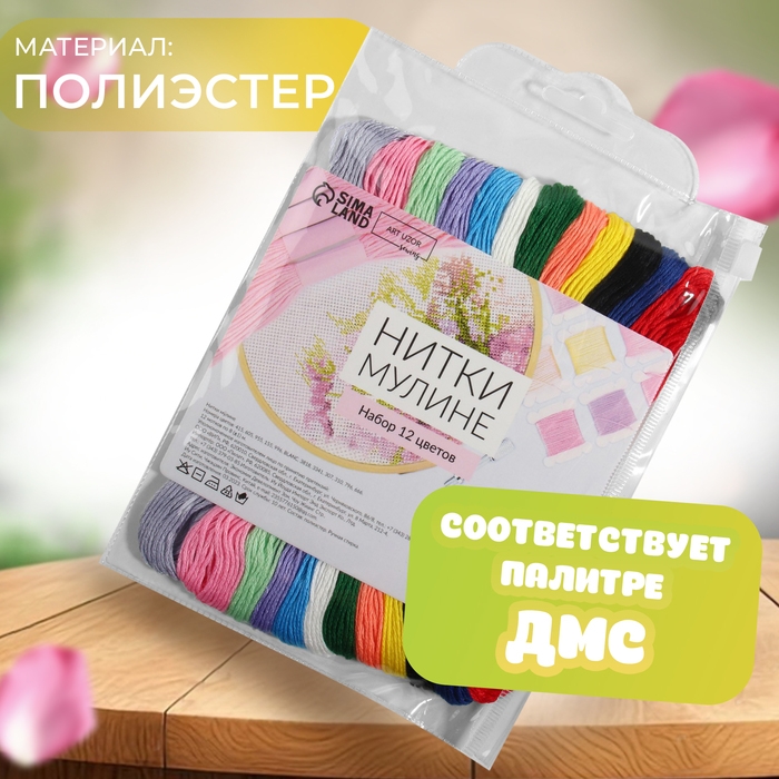 Набор ниток мулине №13/14, 8 ± 1 м, 12 шт Набор ниток мулине №13/14, 8 ± 1 м, 12 шт